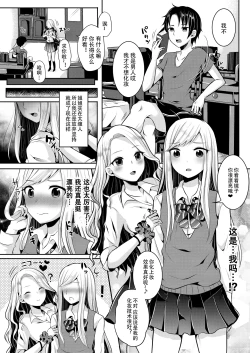 Page 6 of Bokutachi no Tadashii Otokonoko no Narikata | 成为小男娘的正确方法