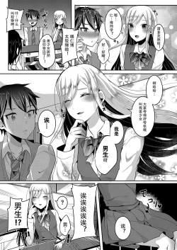 Page 85 of Bokutachi no Tadashii Otokonoko no Narikata | 成为小男娘的正确方法