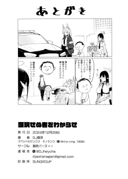 Page 17 of Kengensenu Mono o Wakarase
