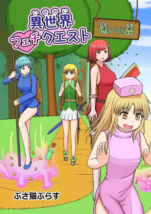 Download Another World Fetish Quest