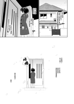 Page 38 of Boku wa ane no otto o NTR tte shimaimashita