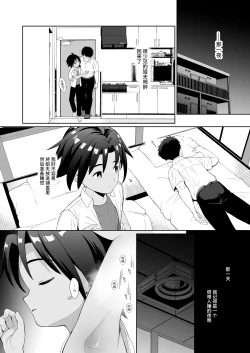 Page 3 of Boku wa ane no otto o NTR tte shimaimashita