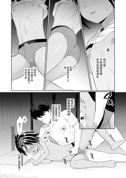 Page 9 of Boku wa ane no otto o NTR tte shimaimashita