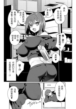 Page 144 of Iinari Mazo Mesu Trip丨百依百顺雌受虐狂 醉梦