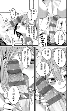 Page 148 of Iinari Mazo Mesu Trip丨百依百顺雌受虐狂 醉梦