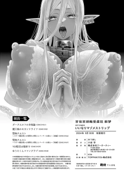 Page 173 of Iinari Mazo Mesu Trip丨百依百顺雌受虐狂 醉梦