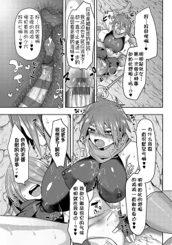 Page 76 of Iinari Mazo Mesu Trip丨百依百顺雌受虐狂 醉梦