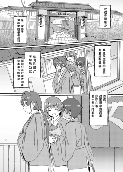 Page 3 of Souseiji Onsenkyou