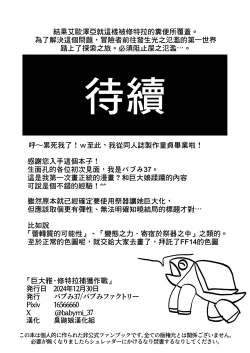 Page 22 of Kyodai Y'Shtola Hokaku Sakusen | 巨大雅‧修特拉捕獲作戰