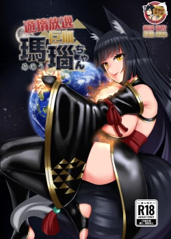 Page 1 of Yuuda Houitsu Kyokitsune Menou-chan