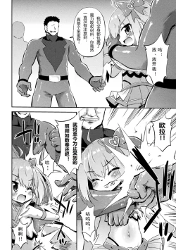 Page 4 of （个人汉化）メ○ガキ魔法少女のわからせ方