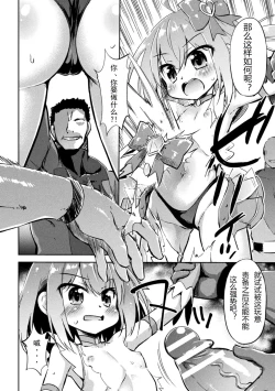 Page 6 of （个人汉化）メ○ガキ魔法少女のわからせ方