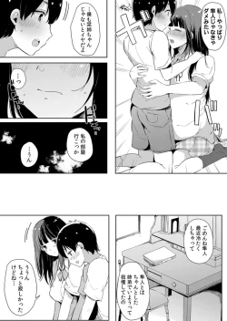 Page 223 of Fujun na Kankei