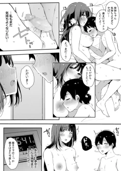 Page 237 of Fujun na Kankei