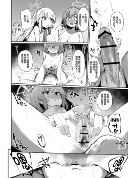 Page 14 of SRT - Suddenly Rape the Teacher