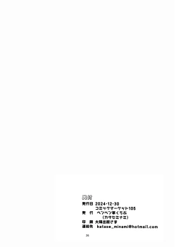 Page 25 of Boku to Kayokono Fureaishuukan | 我与佳代子的亲密交流羞耻间。