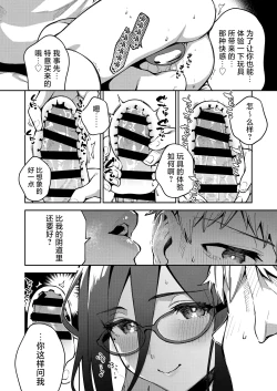 Page 25 of Tonari no Ayane-san Otona no Omocha Hen | 我的邻居文音小姐