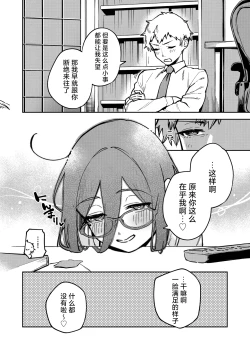 Page 7 of Tonari no Ayane-san Otona no Omocha Hen | 我的邻居文音小姐