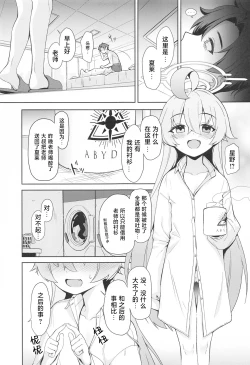 Page 3 of Ohayou Hoshino | 早上好星野
