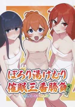 Page 1 of Porori Yukemuri Saimin Sanban Syoubu VS.Nijire Ojisan SP