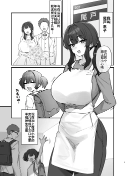Page 3 of Gokinjo Trouble ni wa Gochuui o | 请注意邻里矛盾