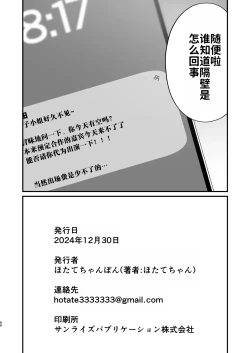 Page 88 of Gokinjo Trouble ni wa Gochuui o | 请注意邻里矛盾