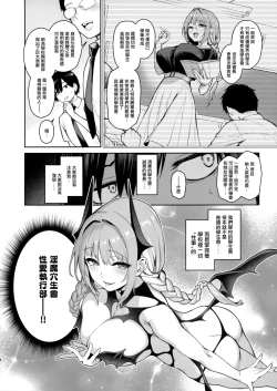 Page 3 of Succubus Seitokai Shiko Shiko Shikkoubu 2 NOA ver. - Succubus Student council? Fap Fap Executive board
