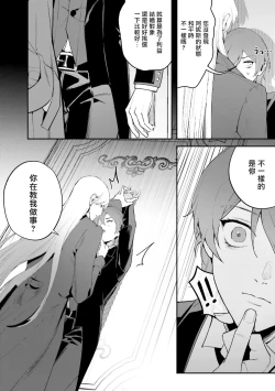 Page 24 of BL原作者最强！为了守护我儿击退转生者！ 01