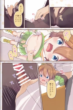 Page 9 of Chinatsu no DokiDoki Cosplay Satsueikai - Chinatsu's Erotic Photo session.