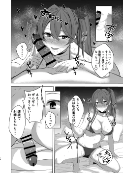 Page 17 of Sushang to Guinaifen to Ecchi Suru dake no Hon