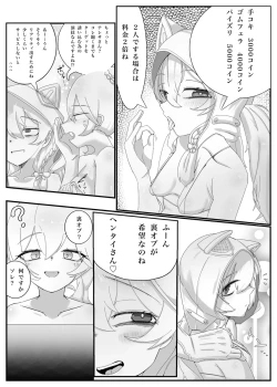 Page 2 of Durandal to Theresa ga Lolikko Reflede Ippai Kimochiyoku Naru Hanashi