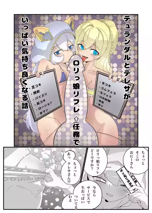 Download Durandal to Theresa ga Lolikko Reflede Ippai Kimochiyoku Naru Hanashi