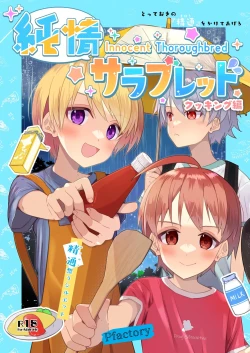 Page 1 of Junjou Thoroughbred Cooking Hen