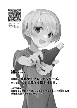 Page 3 of Junjou Thoroughbred Cooking Hen