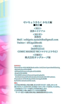 Page 23 of Seichou Kiroku Kanae Hen | Growth Record