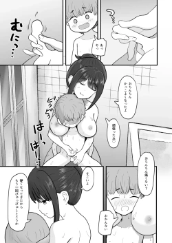 Page 9 of Amaama Onee-chan ni Ochinchin Yoshiyoshi Shite Morau Oneshota Hanashi