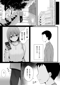 Page 26 of Matching App ga “Ura Premium Course” ni Rank Up Shimashita.