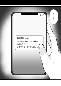 Page 27 of Matching App ga “Ura Premium Course” ni Rank Up Shimashita.