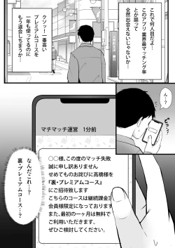 Page 3 of Matching App ga “Ura Premium Course” ni Rank Up Shimashita.