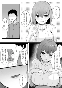 Page 7 of Matching App ga “Ura Premium Course” ni Rank Up Shimashita.