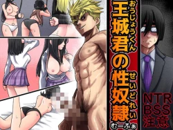 Page 1 of Oujou-kun no Seidorei