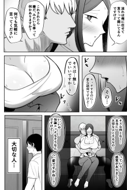 Page 11 of Tsuma o Daite Kudasai