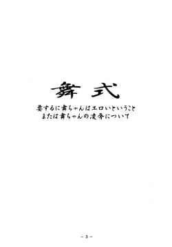 Page 3 of 舞式 ブラウザ版