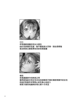 Page 5 of Seiyoku Tsuyo Tsuyo Joshi to Okute Eromangaka-san