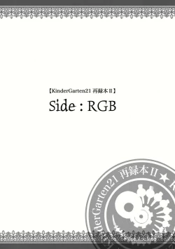 Page 3 of KinderGarten21再録本2