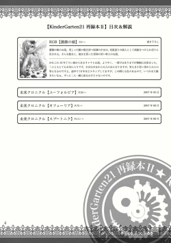 Page 4 of KinderGarten21再録本2