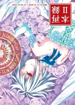 Page 59 of KinderGarten21再録本2