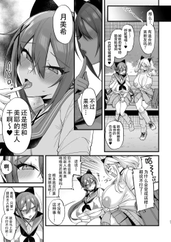 Page 57 of Sokuhame Dekichau JK Miyachan