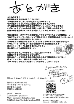 Page 62 of Sokuhame Dekichau JK Miyachan