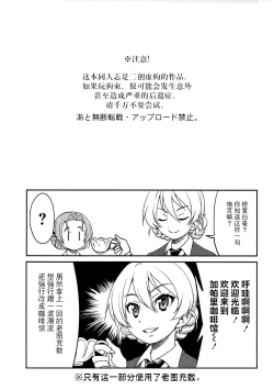 Page 2 of Darjeeling-sama no Drink Bar